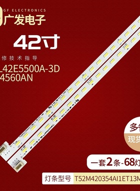 适用TCL L42E5500A-3D 42E4660AN-3D L42E4560AN灯条液晶背光LED