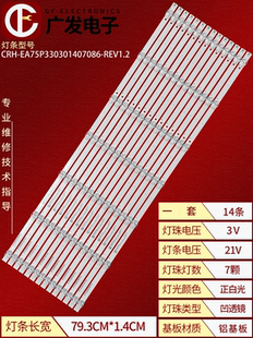 EA75P330301407086 适用海尔75U3 灯条CRH PRO REV1.2 LU75C61