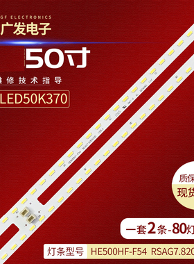 适用海信LED50K370灯条LED50X1A背光灯条RSAG7.820.6335电视机LED