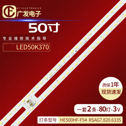 海信LED50K370灯条LED50X1A