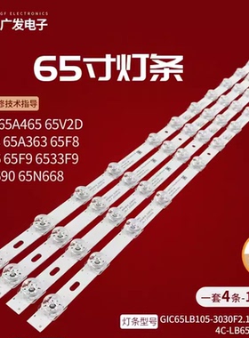 适用TCL 65A668灯条65F8 12*4 TE65D12-ZC69AG-03 303TE650002