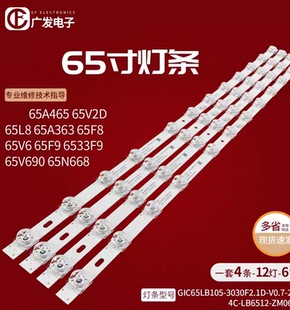 适用TCL 65A668灯条65F8 12*4 TE65D12-ZC69AG-03 303TE650002