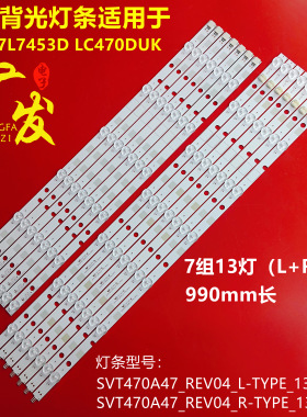 适用东芝47L7453D LC470DUK灯条SVT470A47_REV04_L/R-TYPE_130710