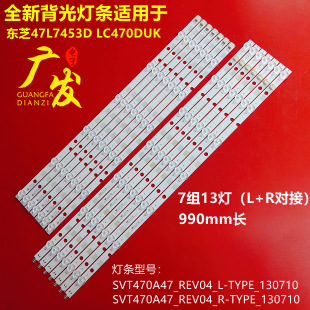 TYPE_130710 适用东芝47L7453D LC470DUK灯条SVT470A47_REV04_L