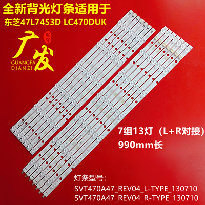 47寸SVT470A47_REV04_L/R灯条