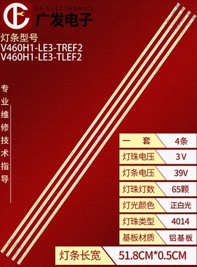 适用海信LED46T28GPN灯条V460H1-LE3-TREF2屏V460H1-LE3电视背光