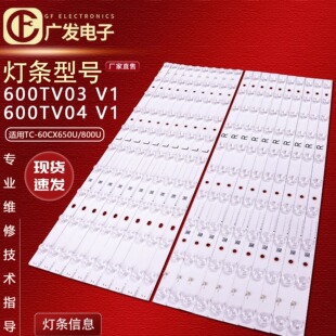 60S02E01 60CX700K灯条CX V04背光 600TV03 适用松下TH