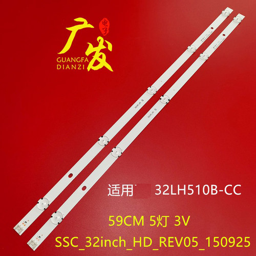 背光灯LG32LF510B-CC灯条