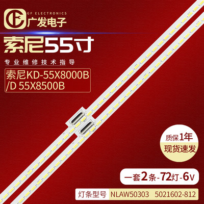 KD-55X8000B灯条55X8500B