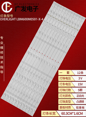 夏普4T-C60CH1X灯条EVERLIGHT LBM600M0501-X-4 RUNTKB811WJZZ