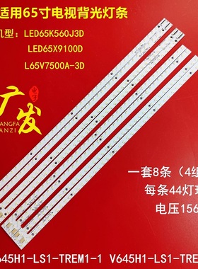 适用TCL L65V7500A-3D灯条L645H1-8EB L645H1-8EB-C001B液晶电视