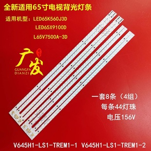 L645H1 适用TCL 8EB 3D灯条L645H1 C001B液晶电视 L65V7500A