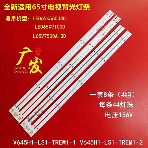 灯条L65V7500A-3D背光灯条