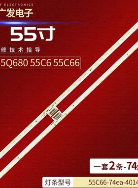 适用TCL 55C68 55Q680 55C66灯条TCL-55C66-74ea-4014-L R-LX