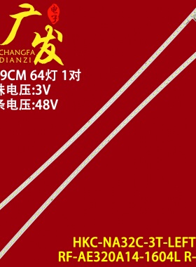 HKC M32A5F1 C325W C325F M32A5F灯条RF-AE320C10-1604L/R-12