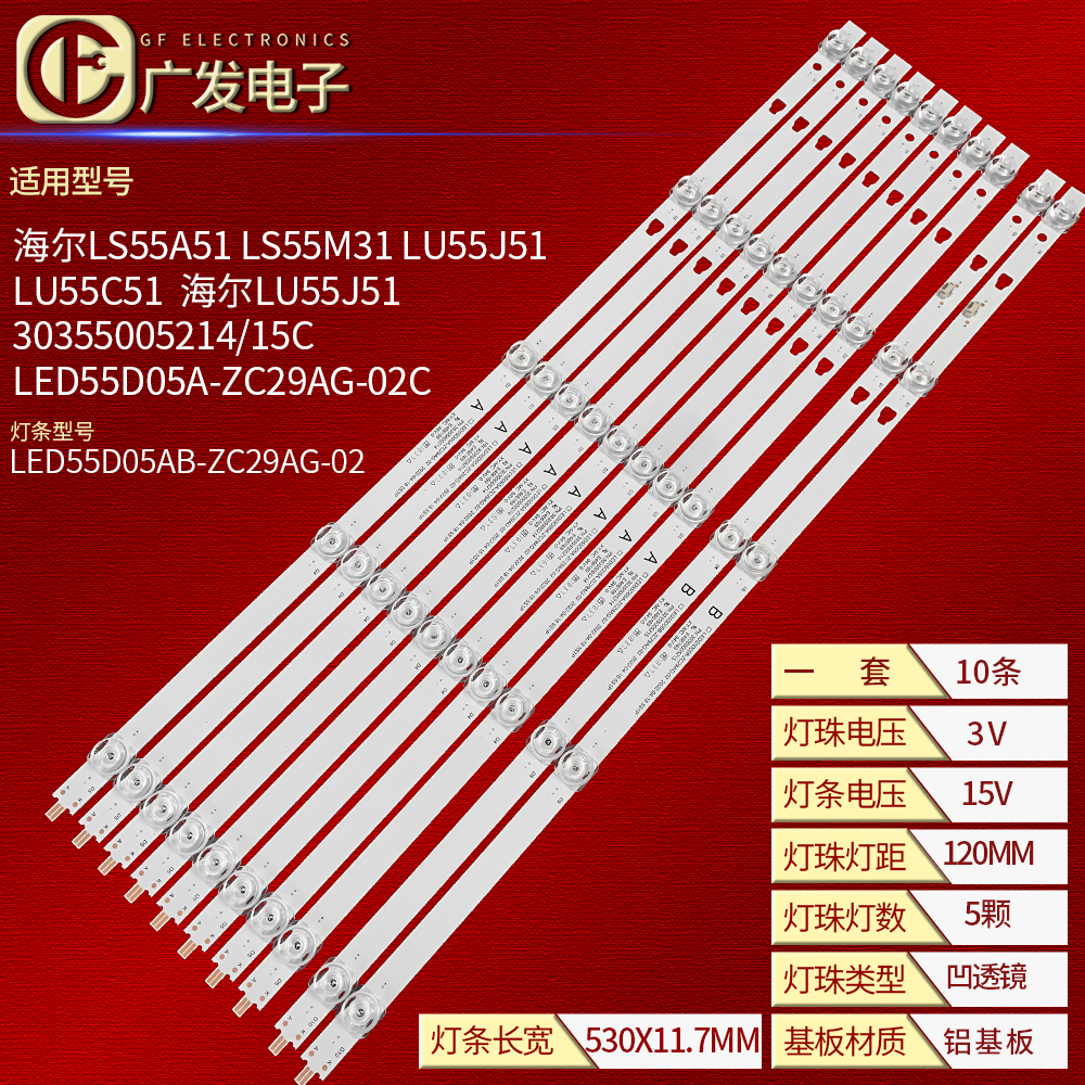 海尔LS55H610X LU55F31N灯条LED55D05B/A-ZC29AG-02 30355005214-封面