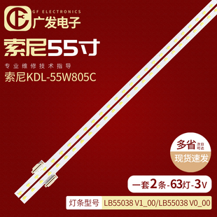 索尼KDL V1_00 LB55038 V0_00 55W805C液晶電視背光燈條LB55038