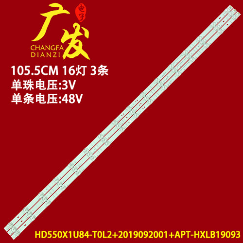 海信HD550X1U84-T0L2灯条