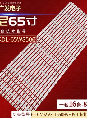 索尼KDL-65W850C灯条KDL-65W855C KDL-65W859C 65W805C V3灯条