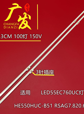 适用海信LED55EC760UC灯条RSAG7.820.6362 HE550HUC-B32 LT115120