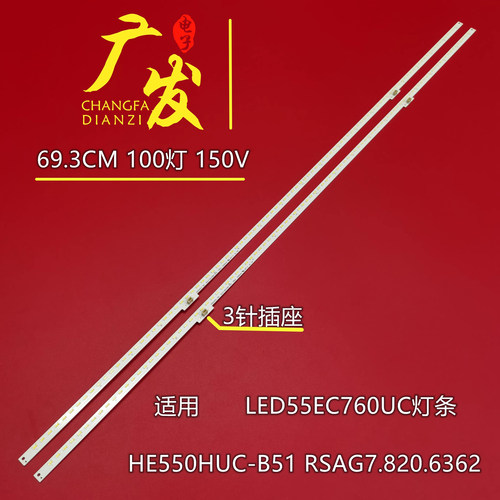 适用海信LED55EC760UC灯条