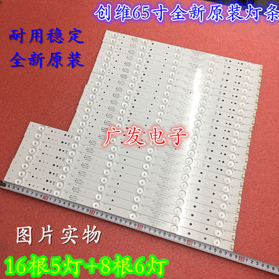 PPTV-65C2灯条APT-LB15005