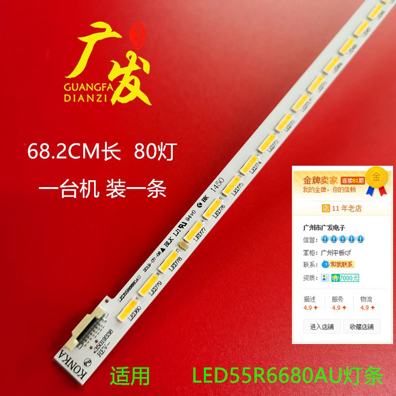 康佳LED55R6680AU灯条