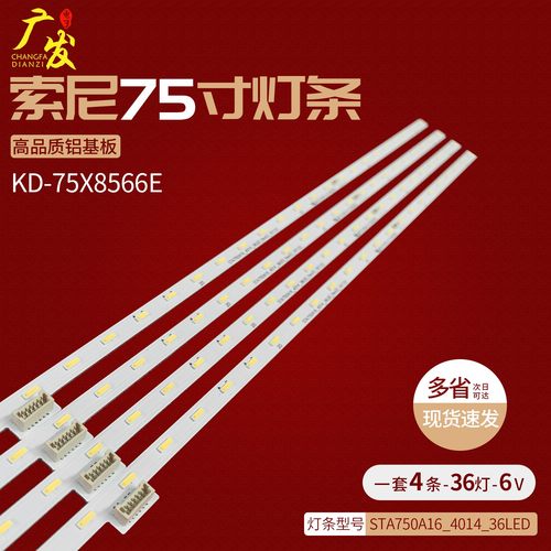 适用 索尼KD-75X8566EU 灯条sta750a16-4014 73.75S08.D05-0-DX1