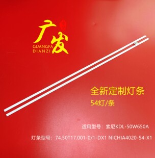 T50 50W680A灯条58 DX1灯管 74.50T17.001 索尼KDL