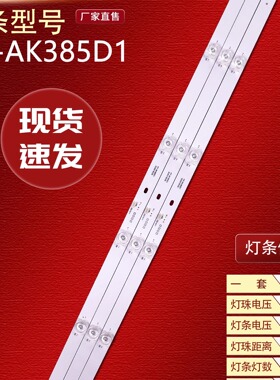 组装机MS-4208D灯条HY-AK385D1灯条3226318328液晶电视通用LED