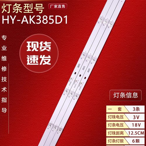 组装机灯条3226318328HY-AK385D1