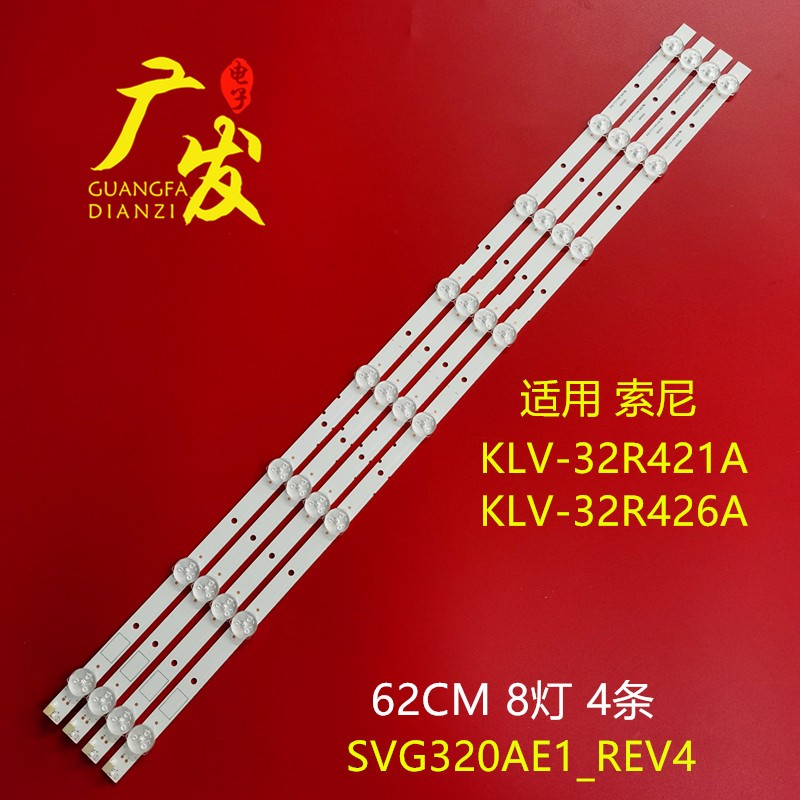 全新适用索尼KLV-32R429A灯条 屏IS4S320DNO01 LC320DXJ(SF)(A9)