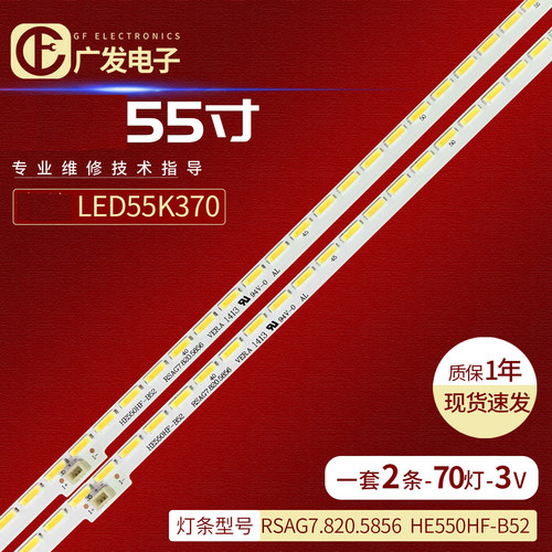 电视机海信LED55L288灯条