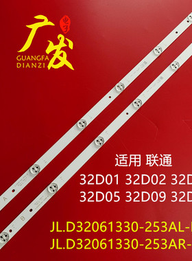 适用联通32D03 32D02 32D01 32D05 32D05A 32D09电视背光灯条LED