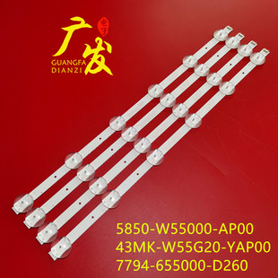 55G20灯条5850 W55000 AP00 YAP00背光 适用创维55M9 43MK W55G20