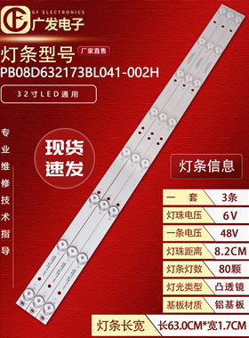 适用H32灯条LE22A背光灯PB08D632173BL041-002H 63厘米长8灯6V