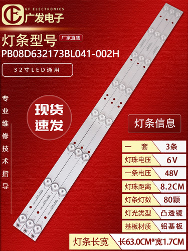 PB08D632173BL041-002H背光灯