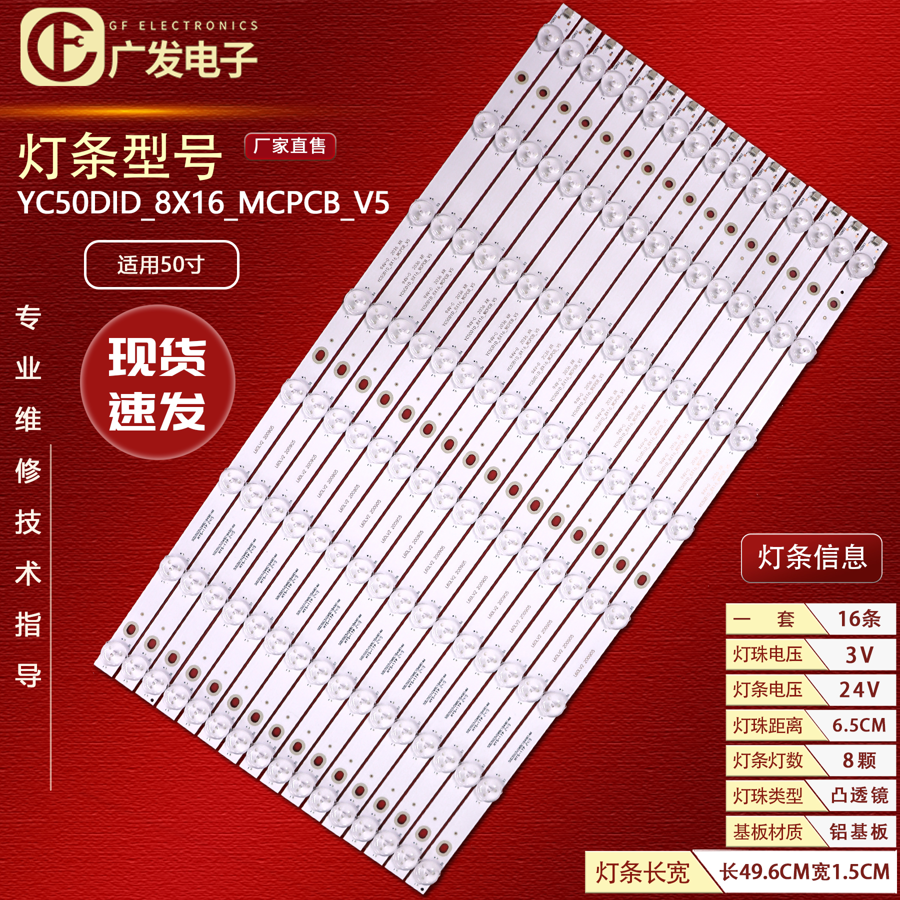 YC50DID_8X16_MCPCB_V5灯条