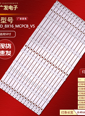 适用50寸扬程拼接屏YC50DID_8X16_MCPCB_V5背光灯8灯16条背光灯条