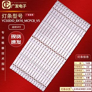适用50寸扬程拼接屏YC50DID_8X16_MCPCB_V5背光灯8灯16条背光灯条