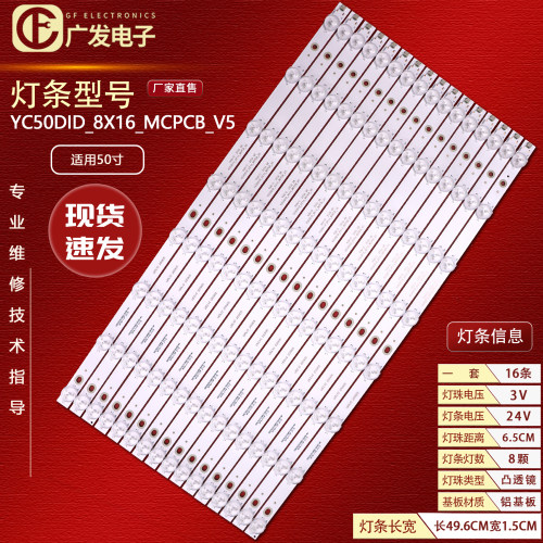 YC50DID_8X16_MCPCB_V5灯条