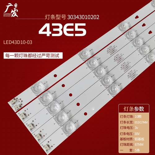 风行43U1灯条G43Y电视机