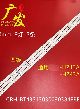 适用海信H43E3A电视背光灯条CRH-BT43S13030T03098B6-REV1.3灯管