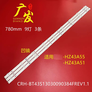 9背光 BT43S13030090384FREV1.1 适用海信HZ43A55 HZ43A51灯条CRH