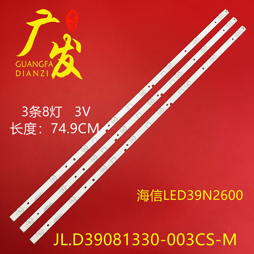 海信led39n2600灯条液晶电视机