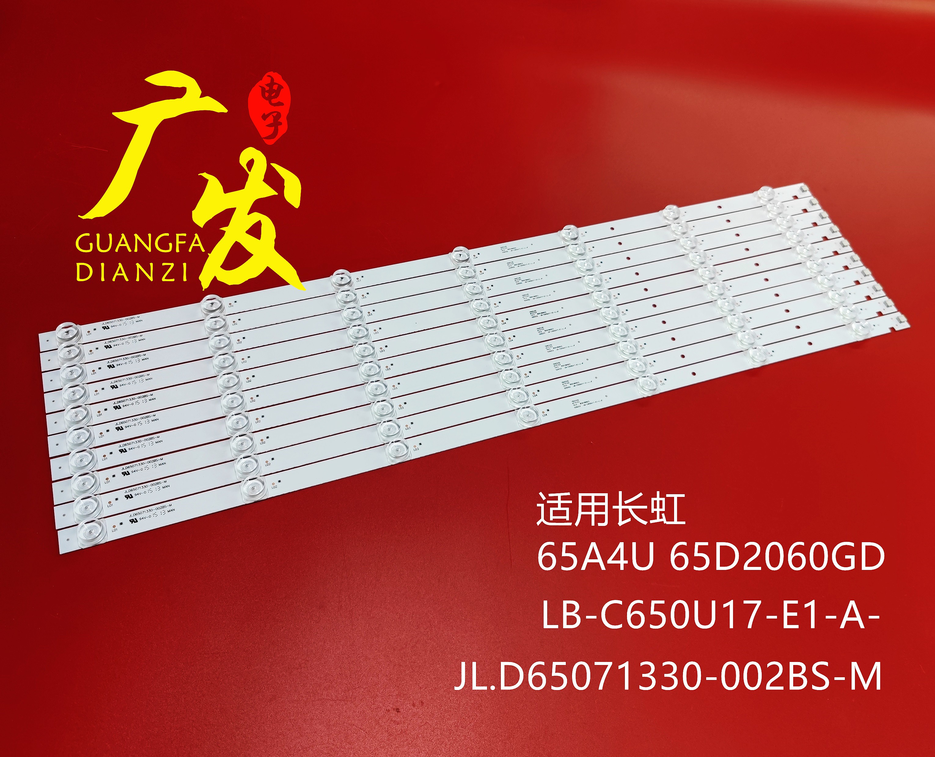 长虹65d2p灯条65f8灯条65f9灯条lb-c650u17-e1-a ch65l72a-v02