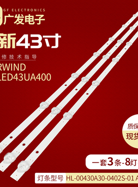 适用STARWIND SW-LED43UA400灯条HL-00430A30-0402S-01 A5 A3 3X8