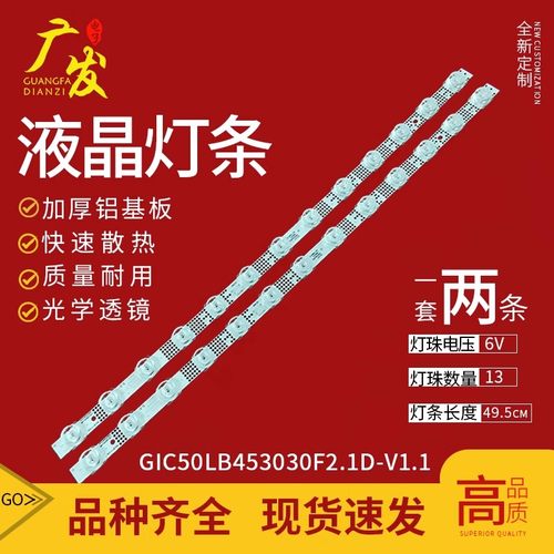 适用TCL 50G60灯条GIC50LB45-3030F2.1D-V1.1 4C-LB5013-ZM04J