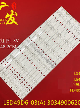 灯条风行F49YLED49D6-03(A)