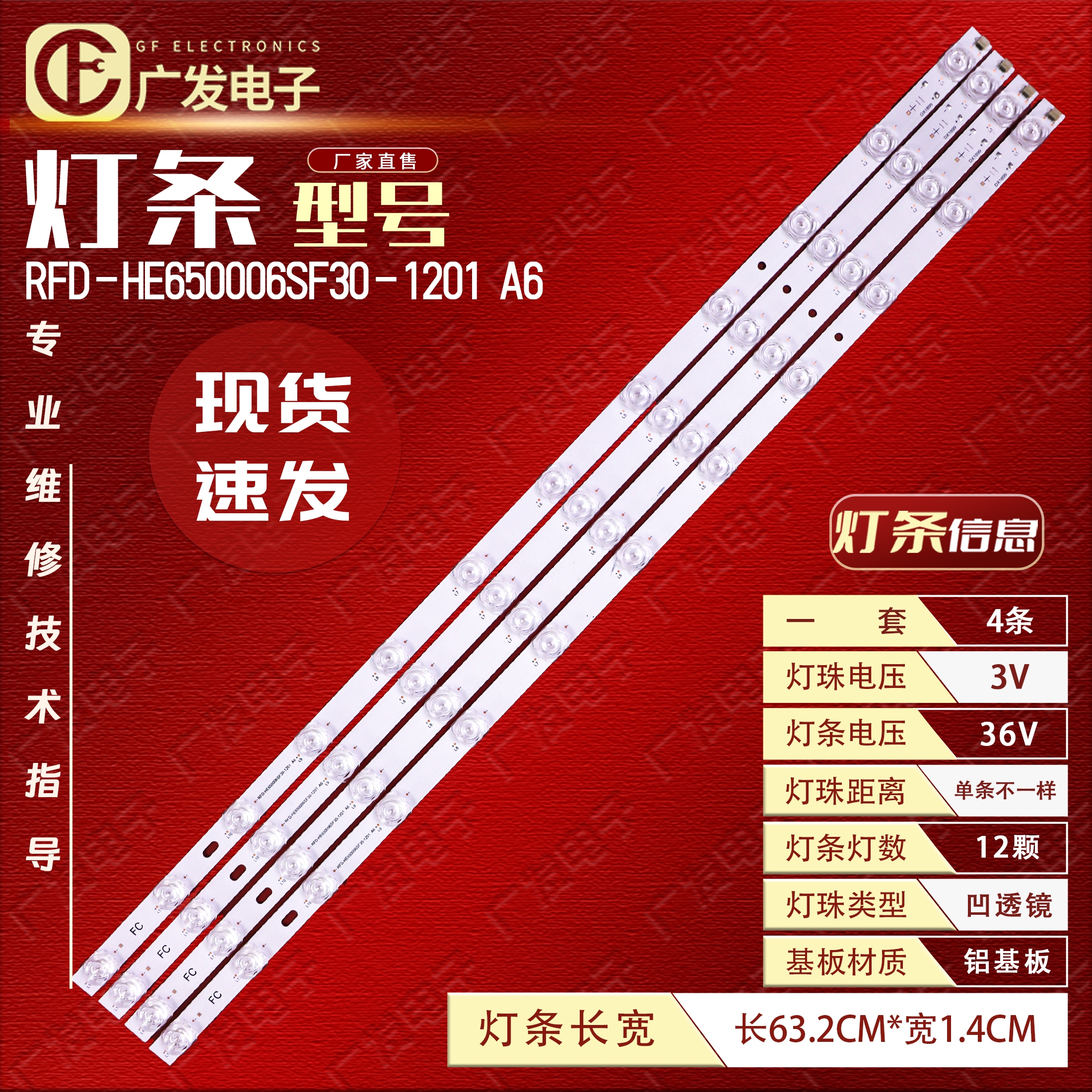 适用海尔65U1灯条电视机